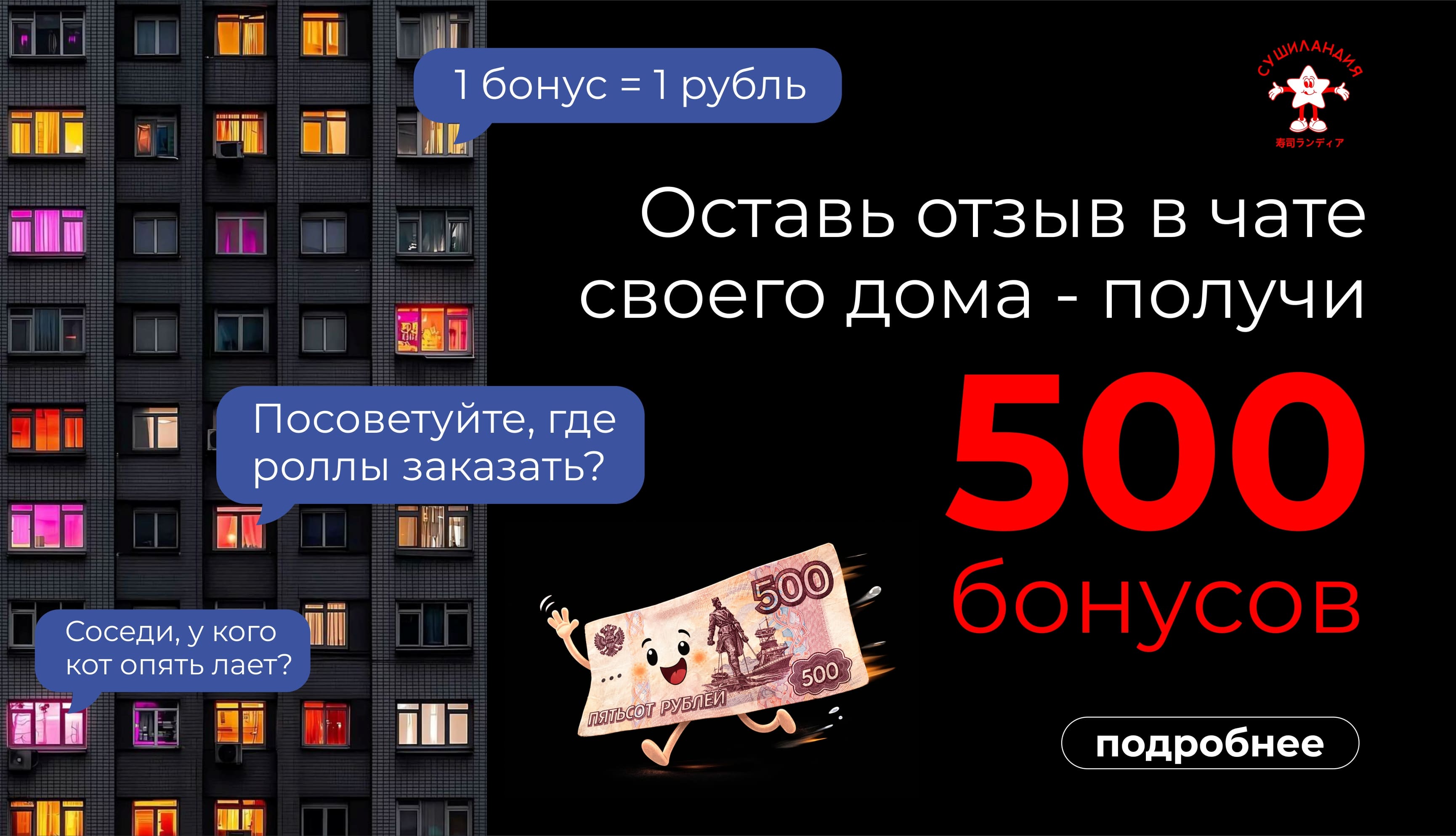 Баллы за отзыв!