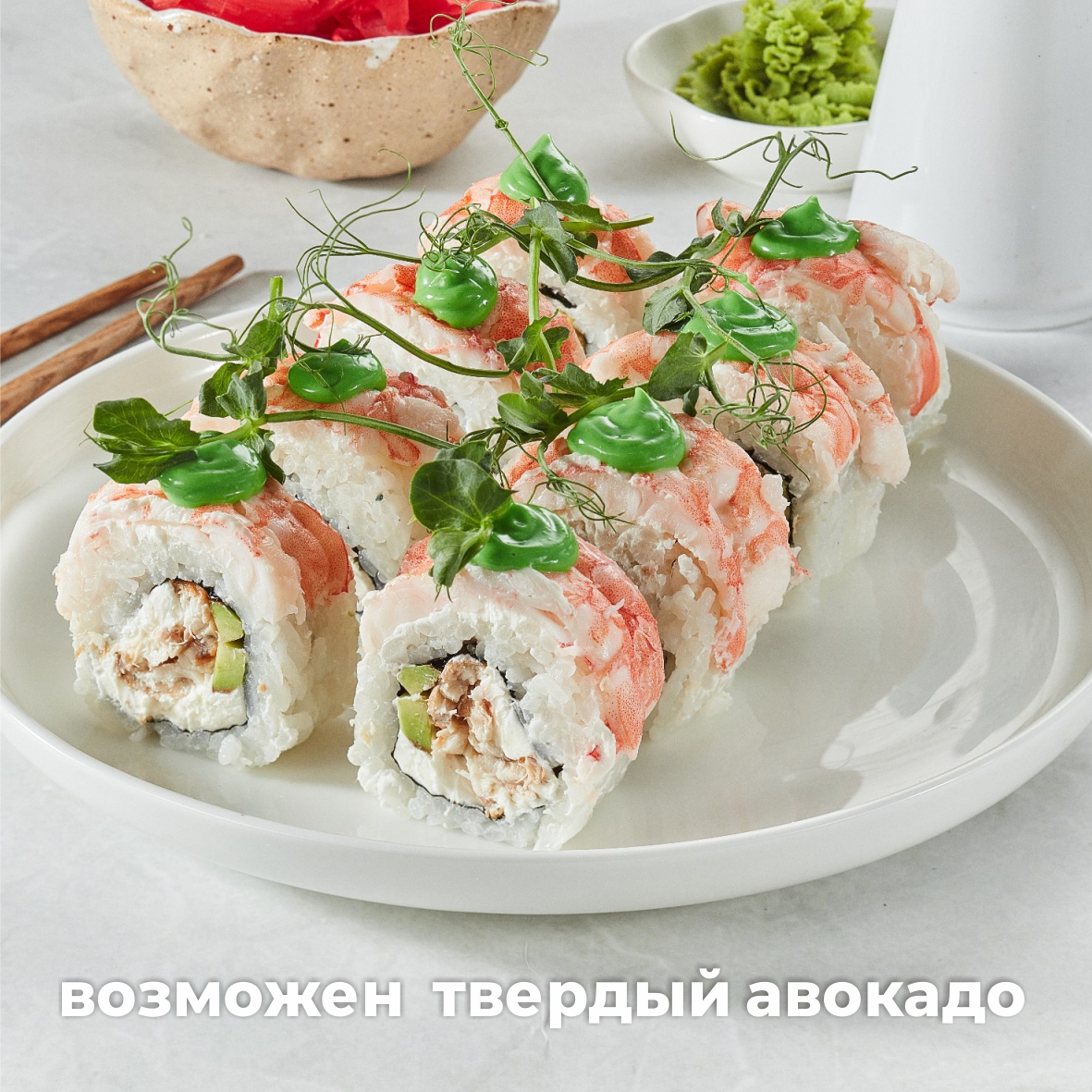 Ролл Шримп 