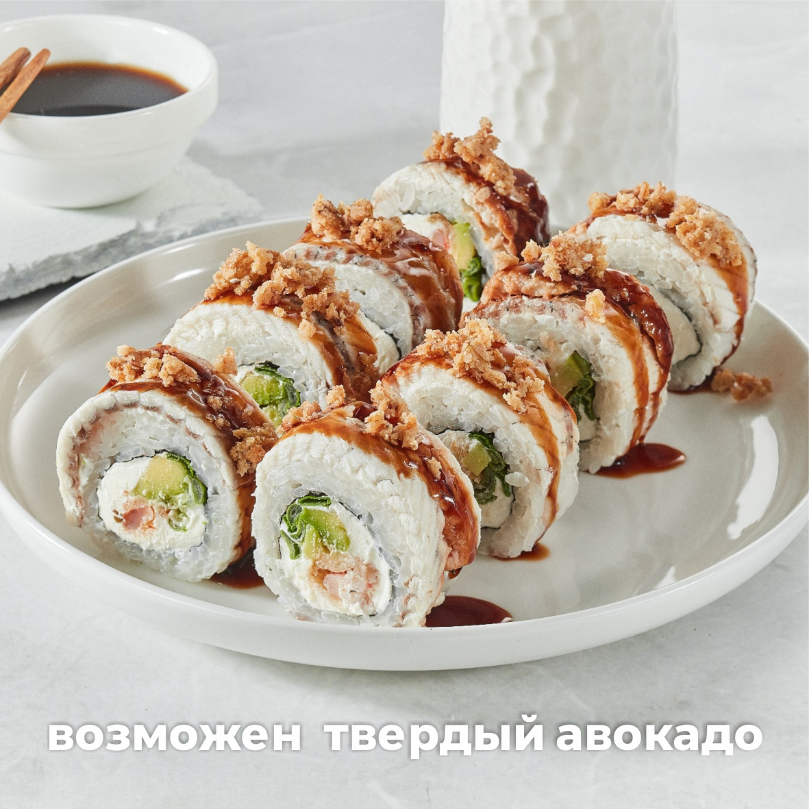 Ролл Дикий угорь