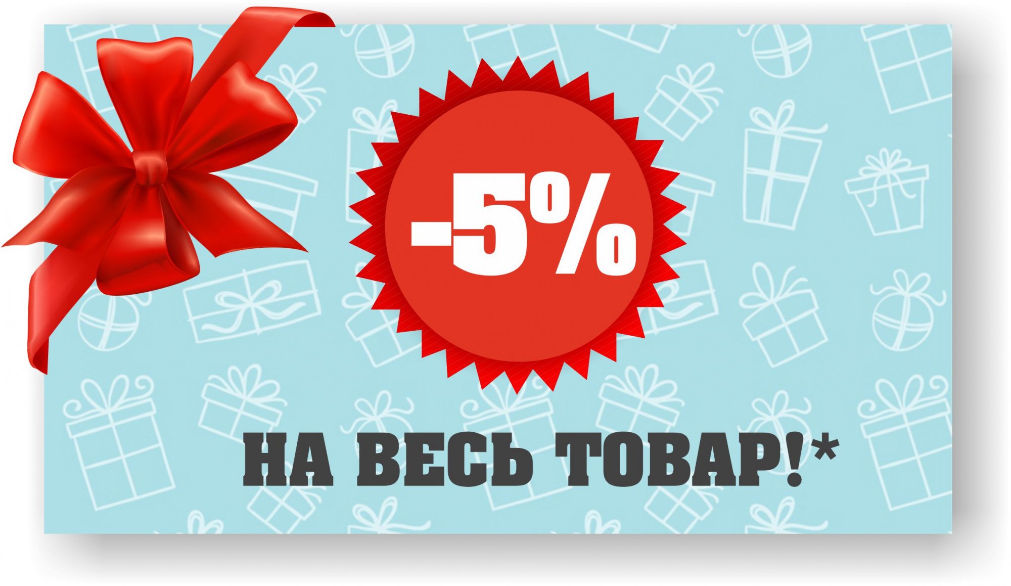 Подарок