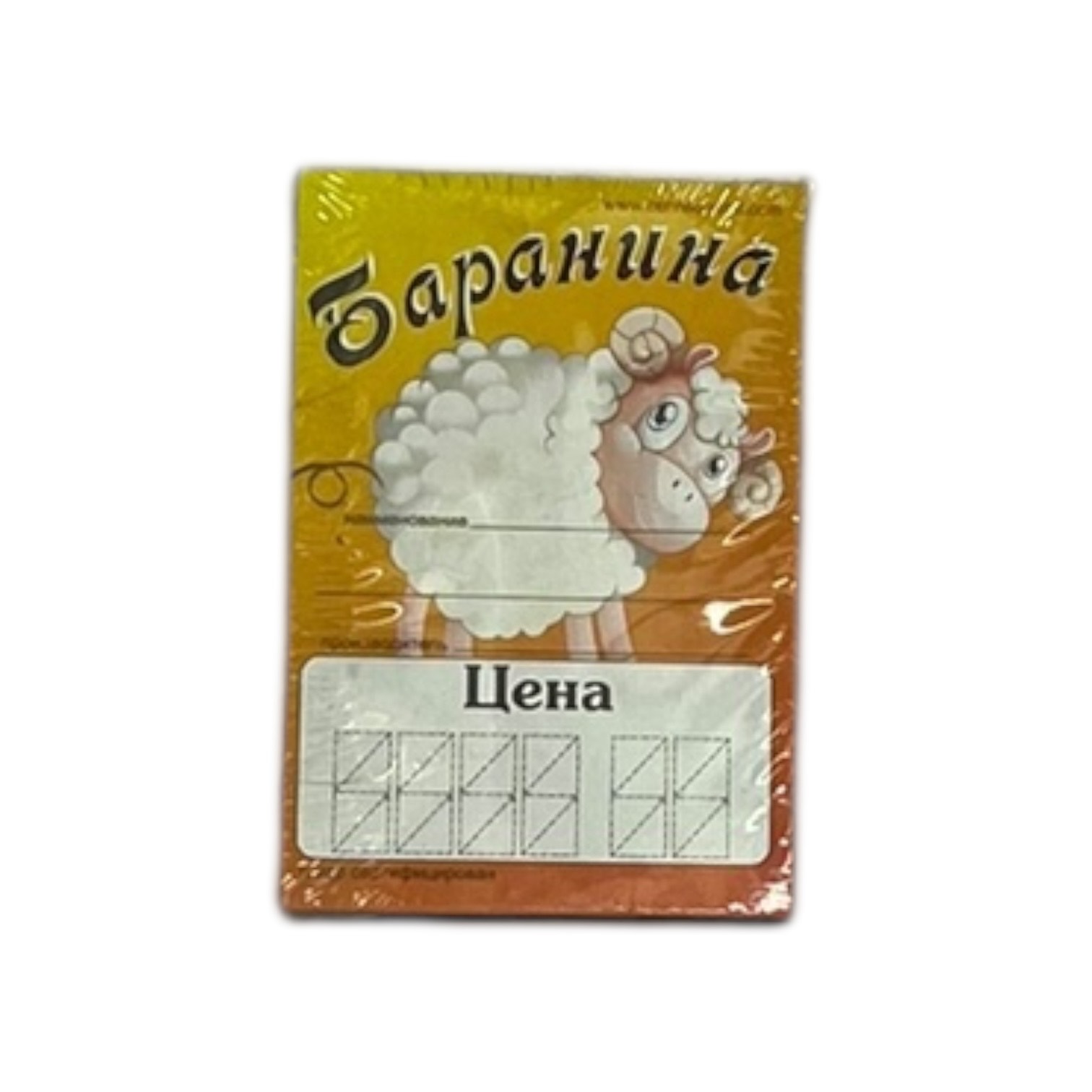 Ценник картонный нарезной Мясо Баранина 75*100 фирменный