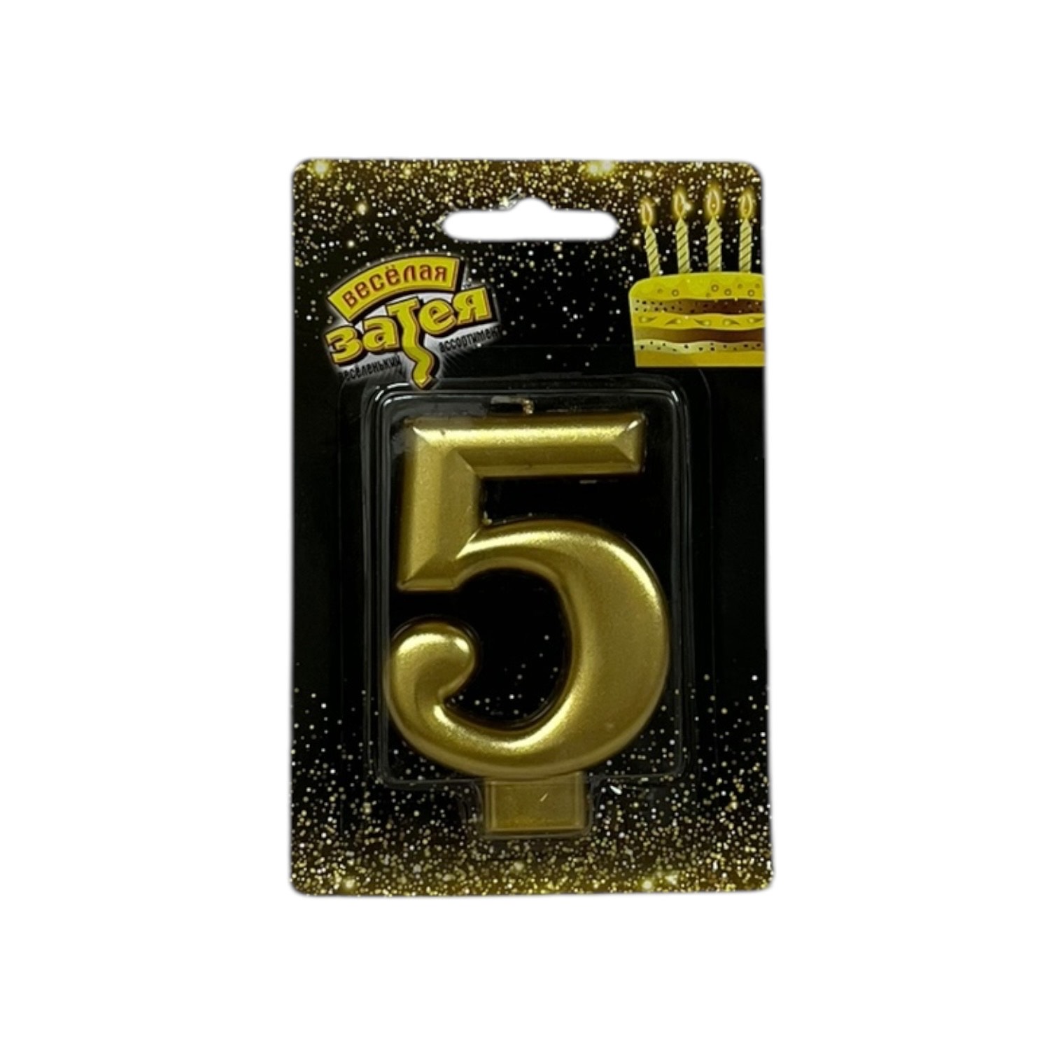Свеча цифра золотая 5