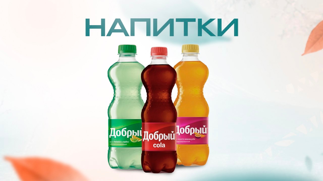 Напитки