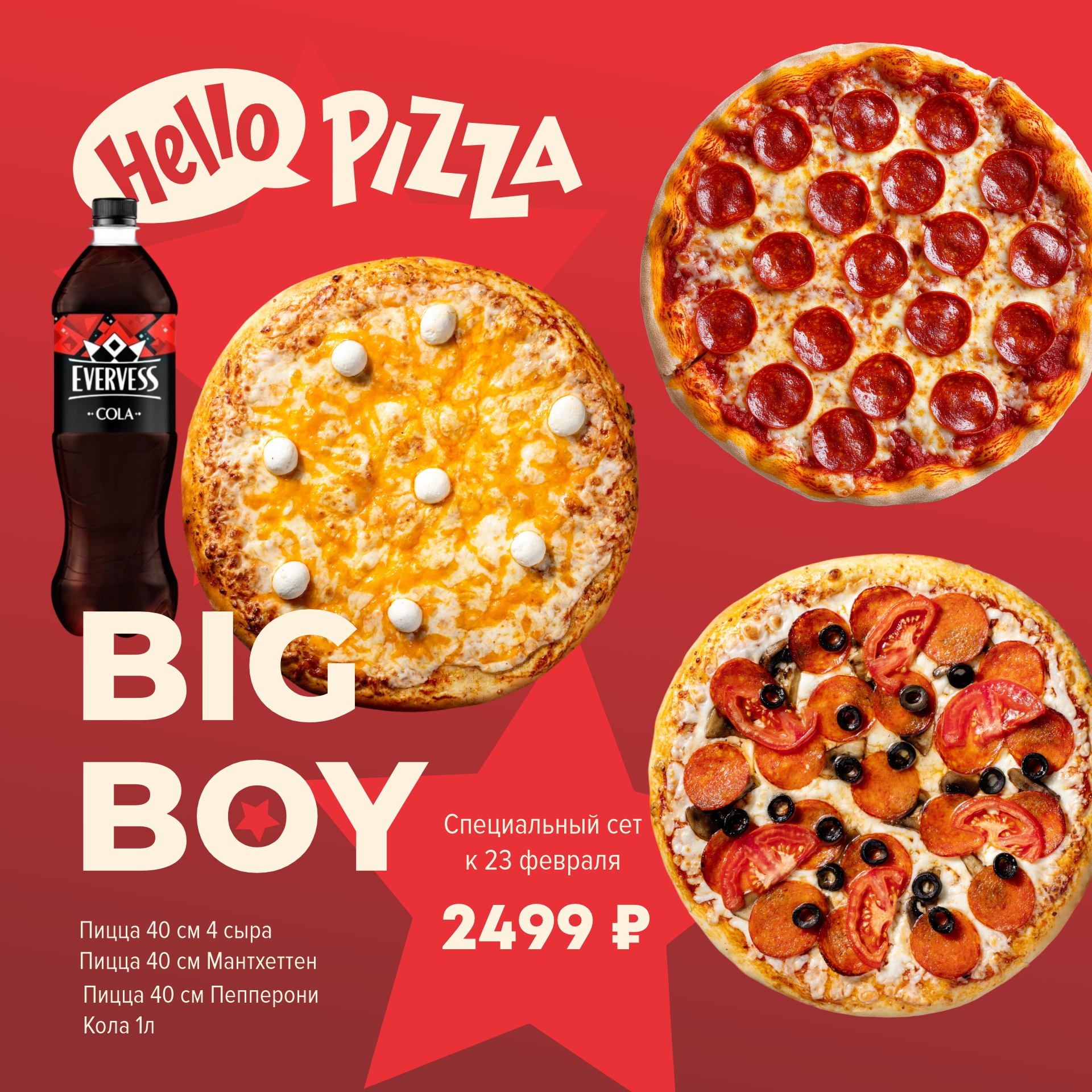 Комбо 23 февраля 