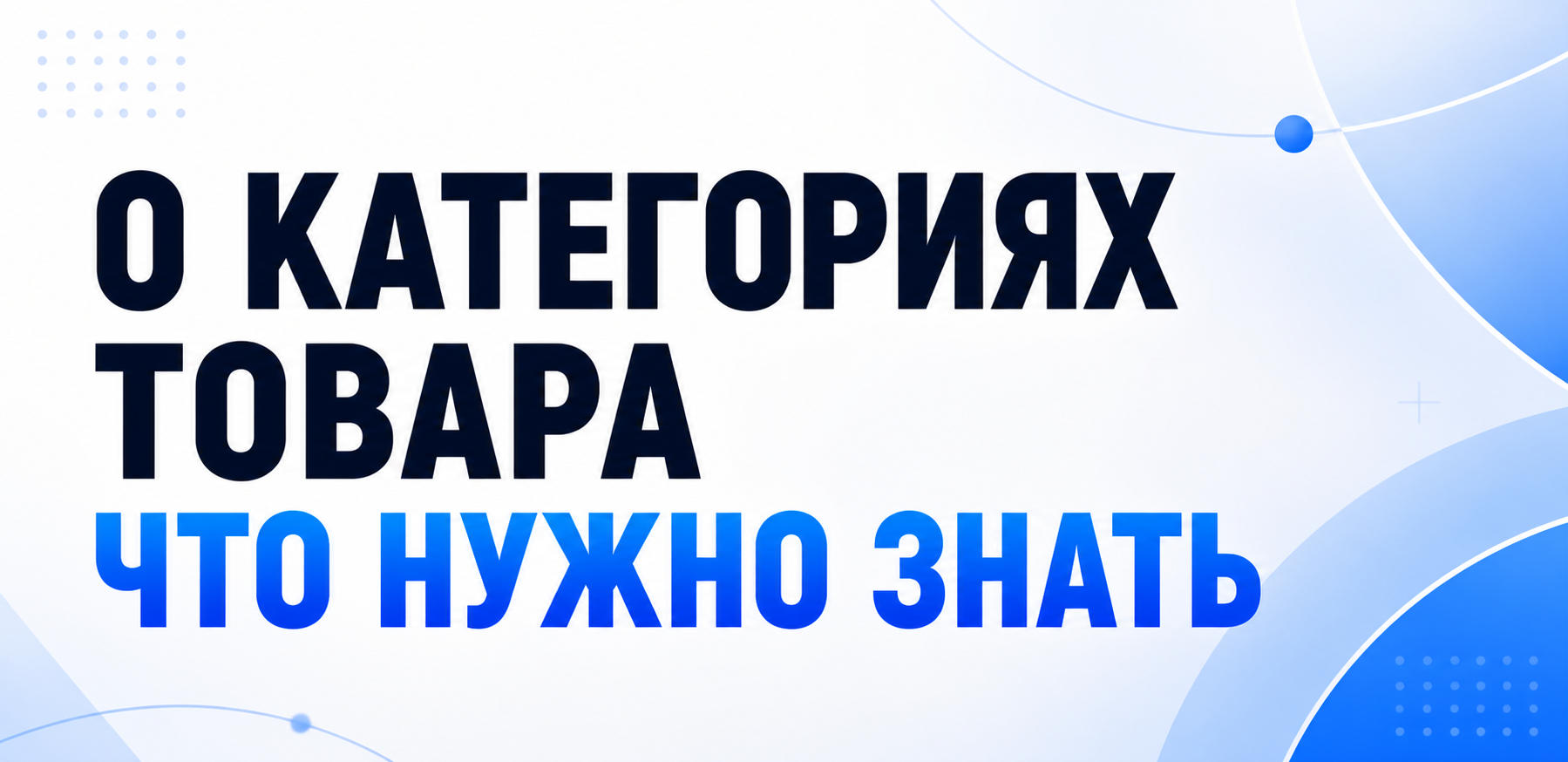 Категории товаров