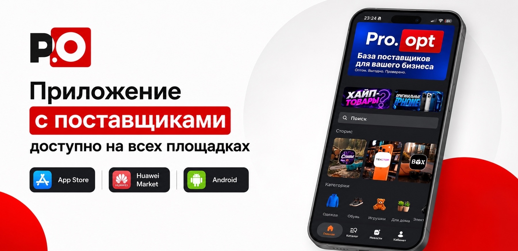 Приложение с поставщиками доступно на ВСЕХ площадках