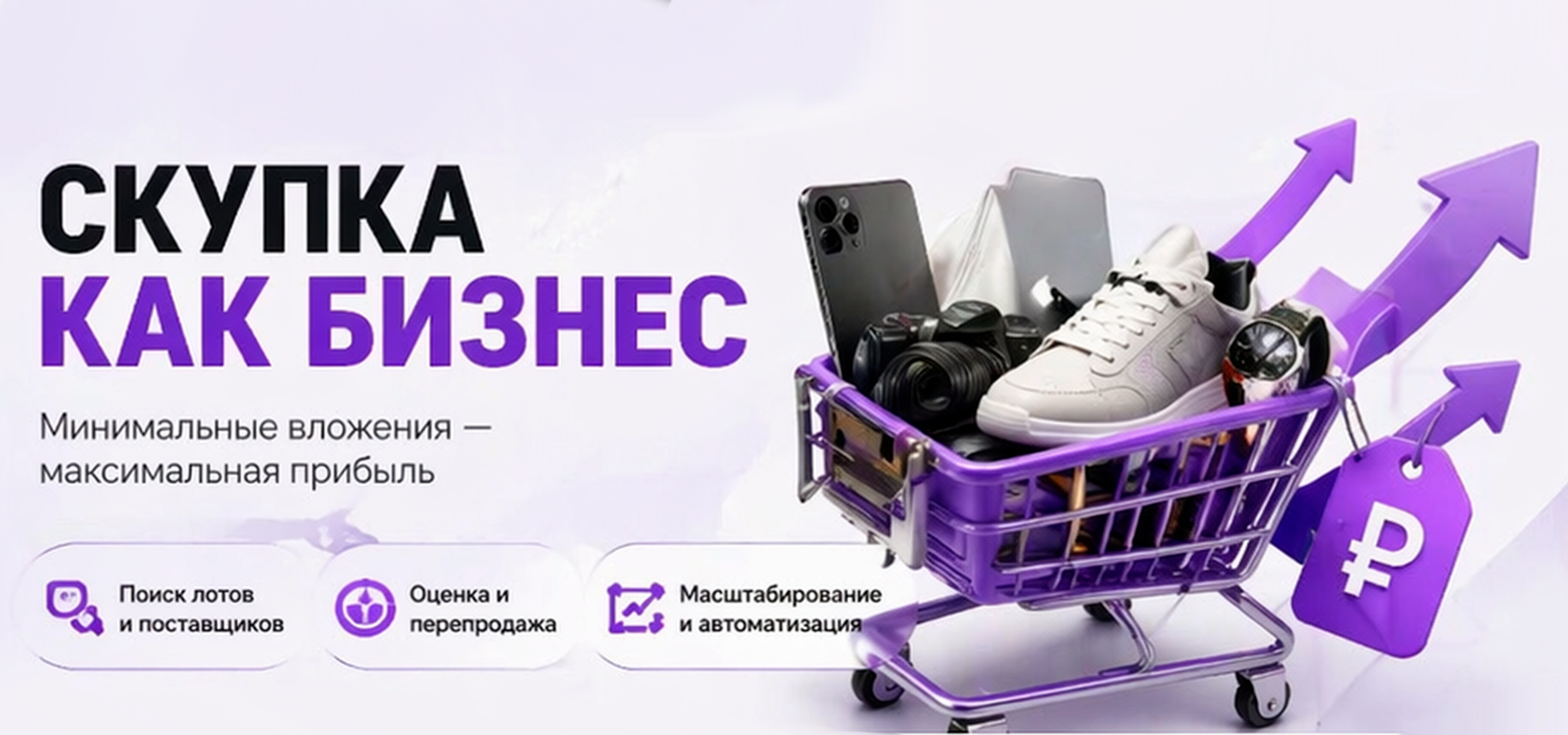 СКУПКА - БИЗНЕС
