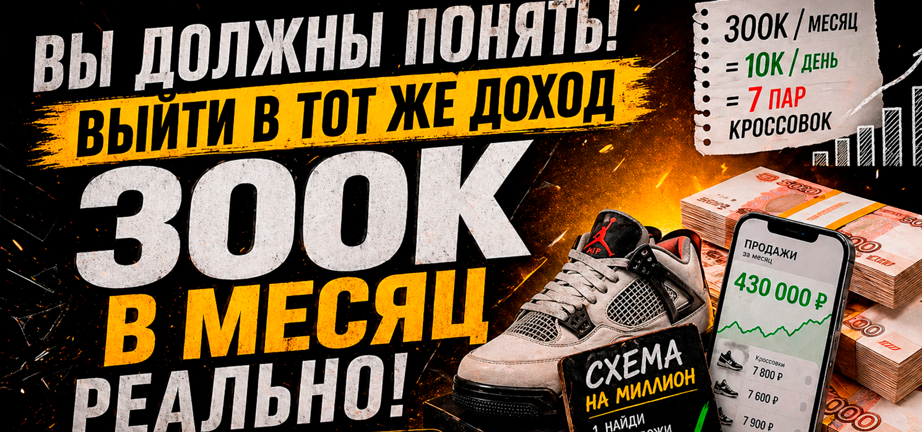 Как выйти в доход 300к в месяц ??