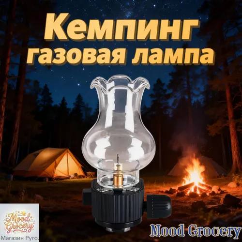 4/2  Кемпинговый фонарь