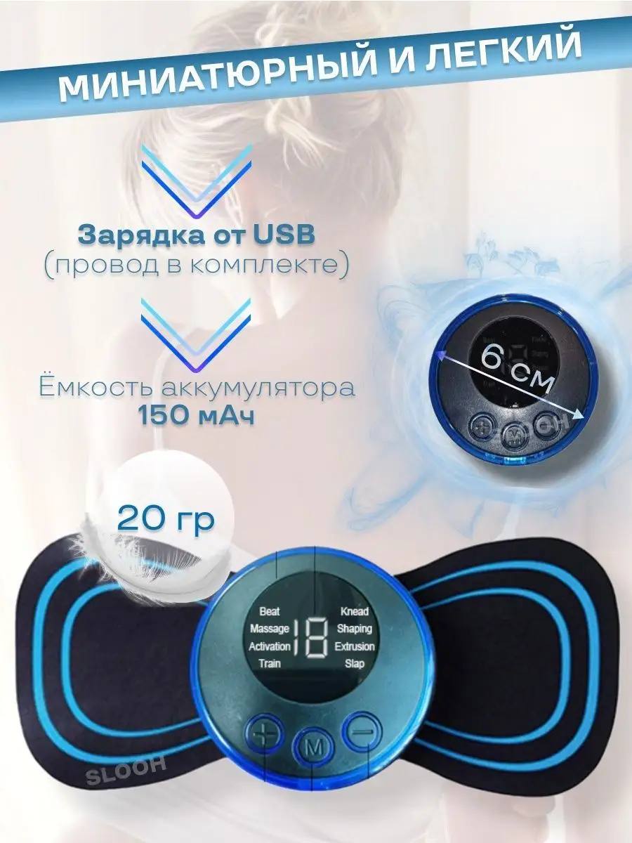 4/2 Массажер бабочка электрический для тела пресса рук ног