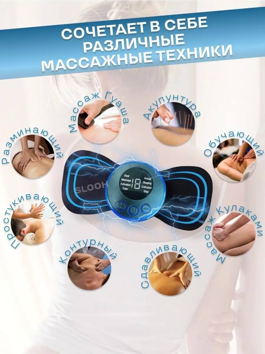 4/2 Массажер бабочка электрический для тела пресса рук ног