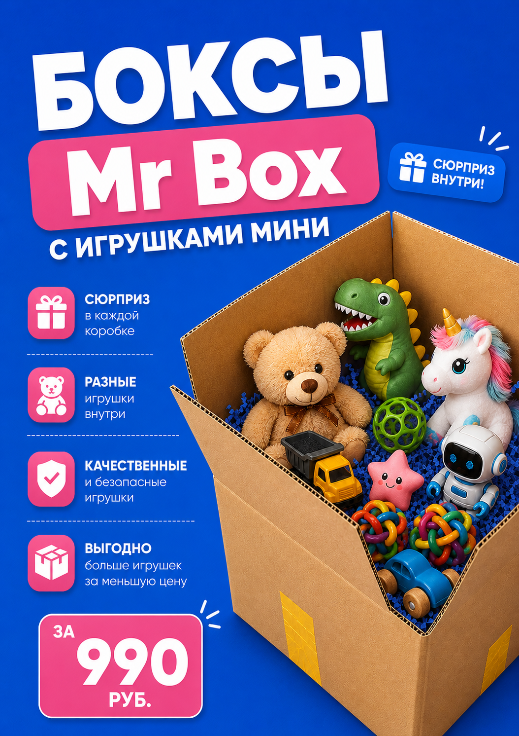 Бокс малый с игрушками