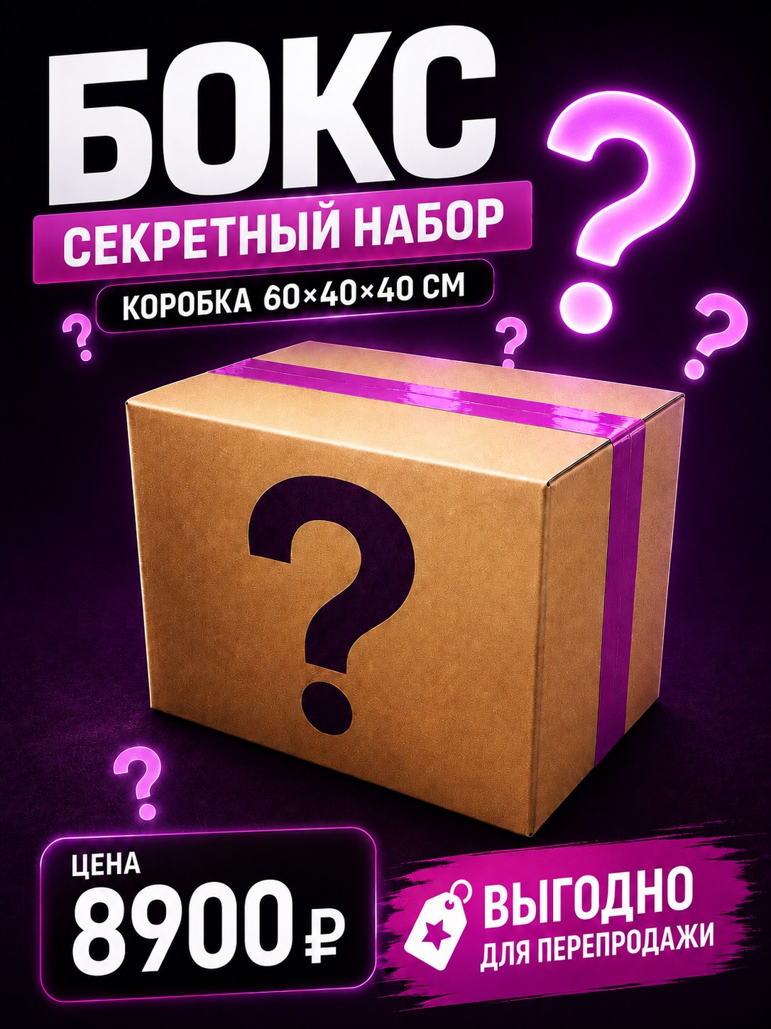 Бокс WB ( ВЫГОДНО! )