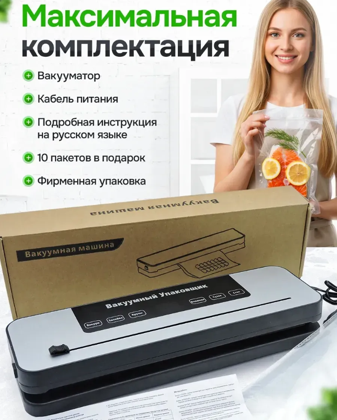 Y2 Вакуумный упаковщик