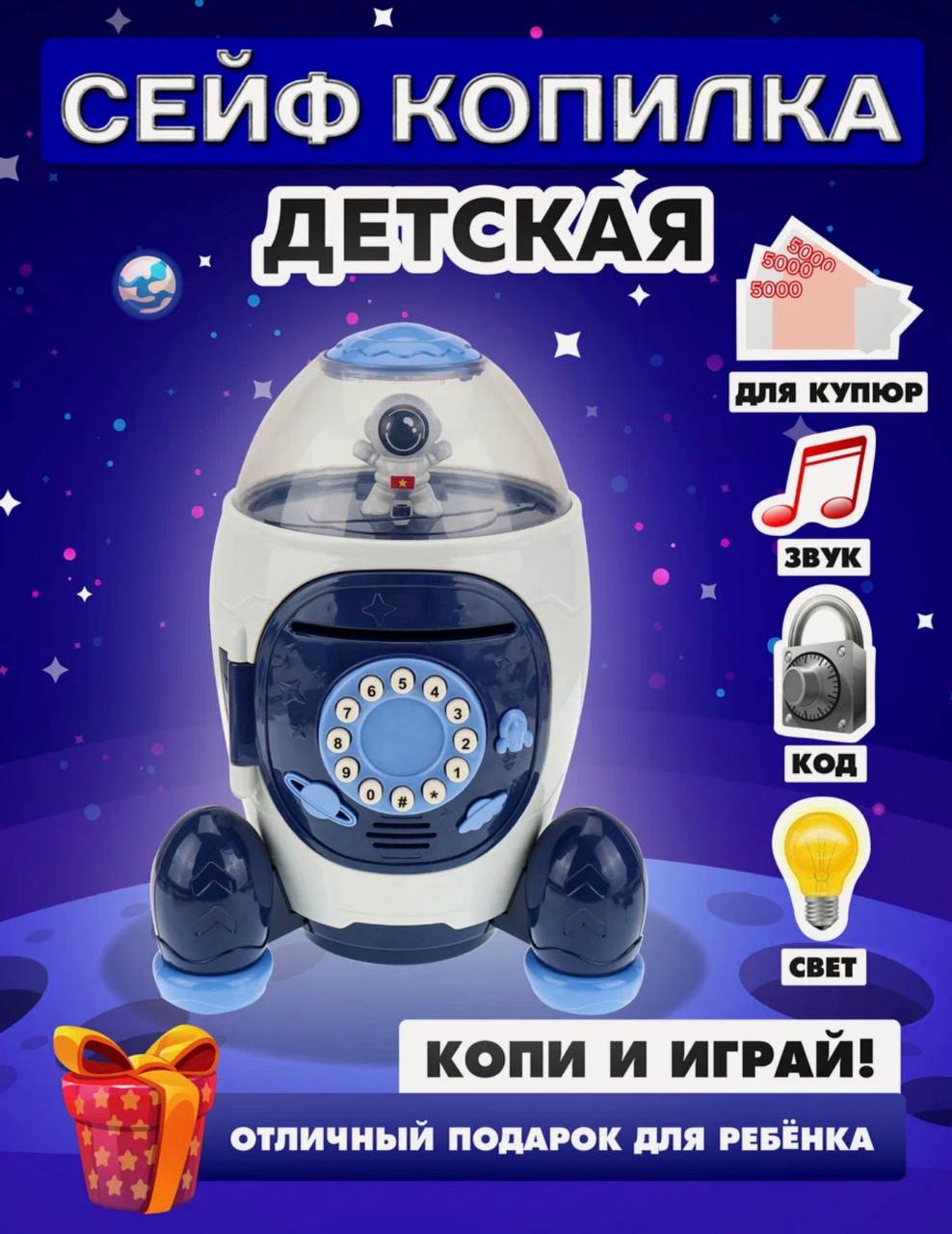 Копилка «Волшебный Космос»