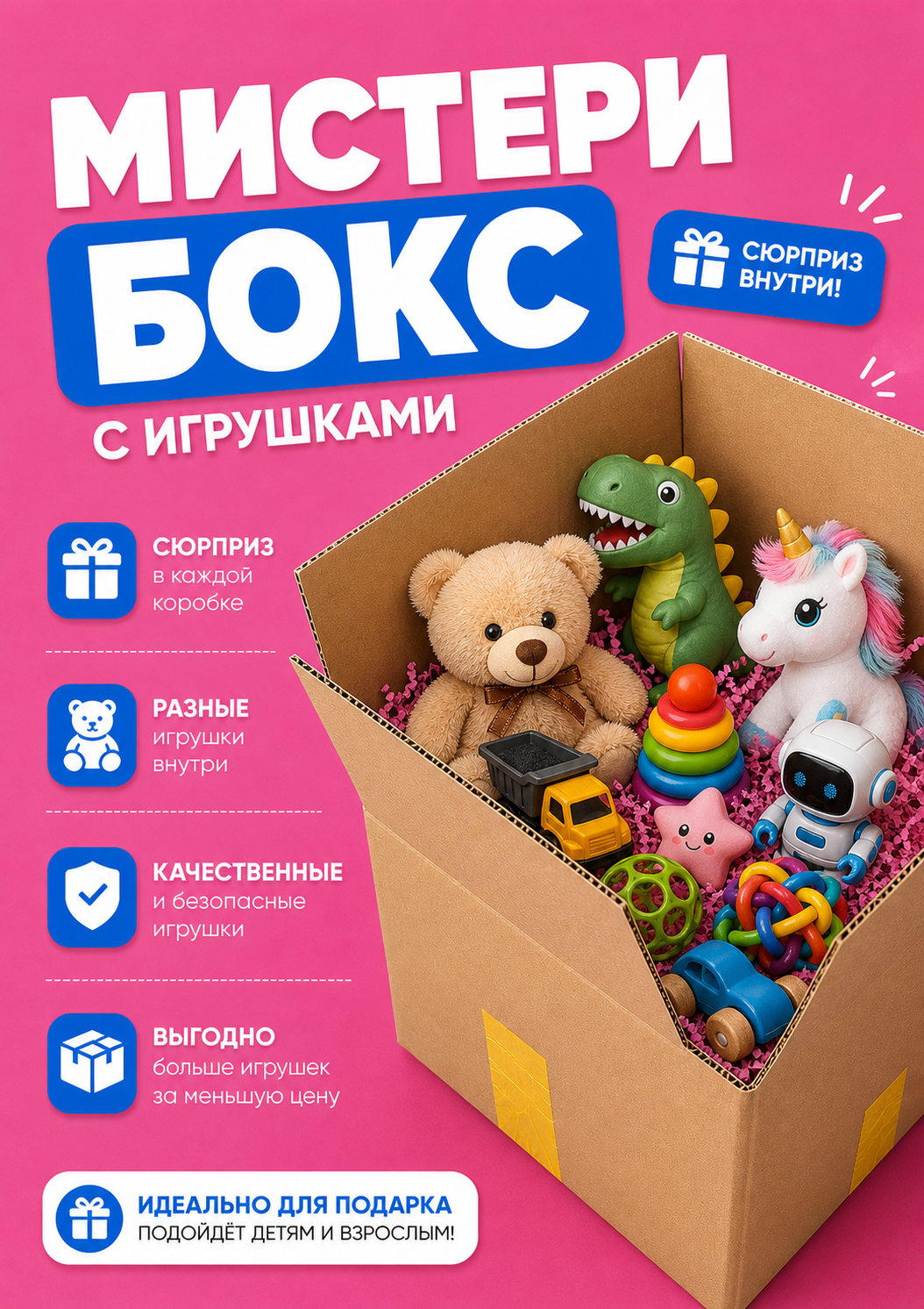 БОКС С ИГРУШКАМИ
