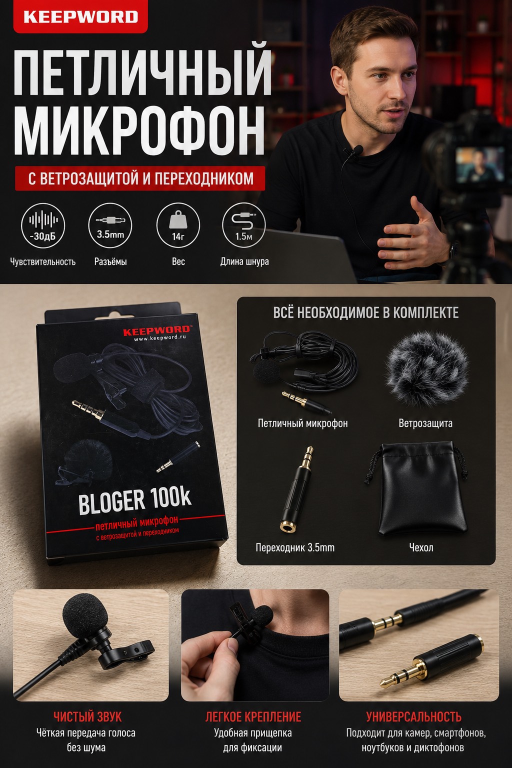 Петличный микрофон