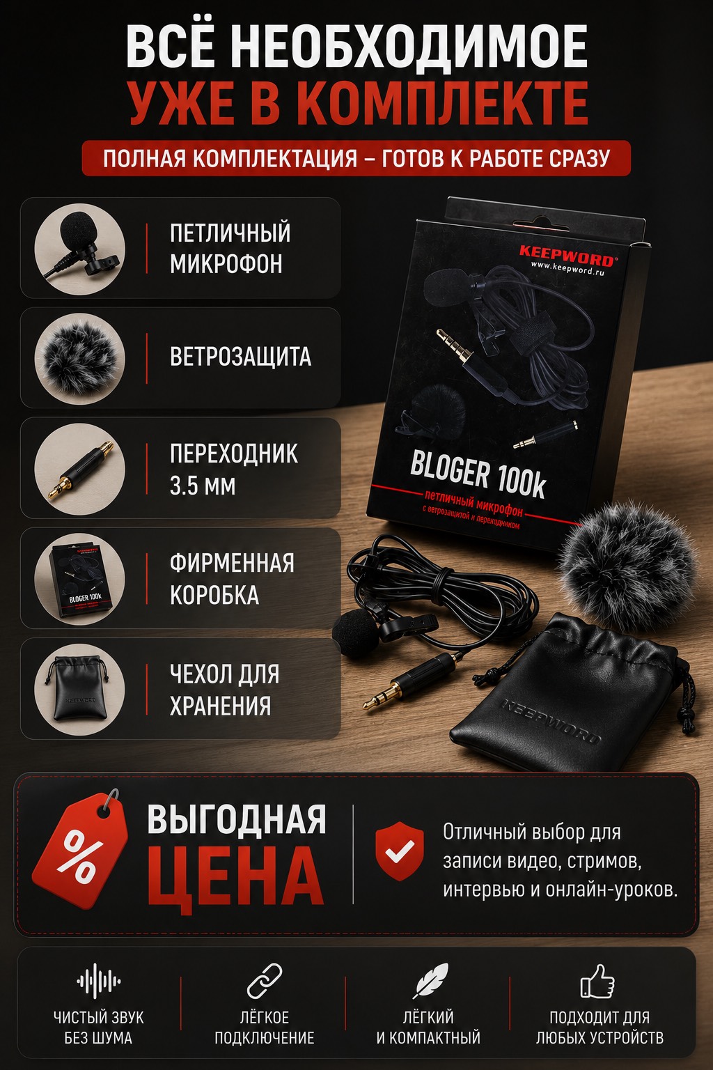 Петличный микрофон
