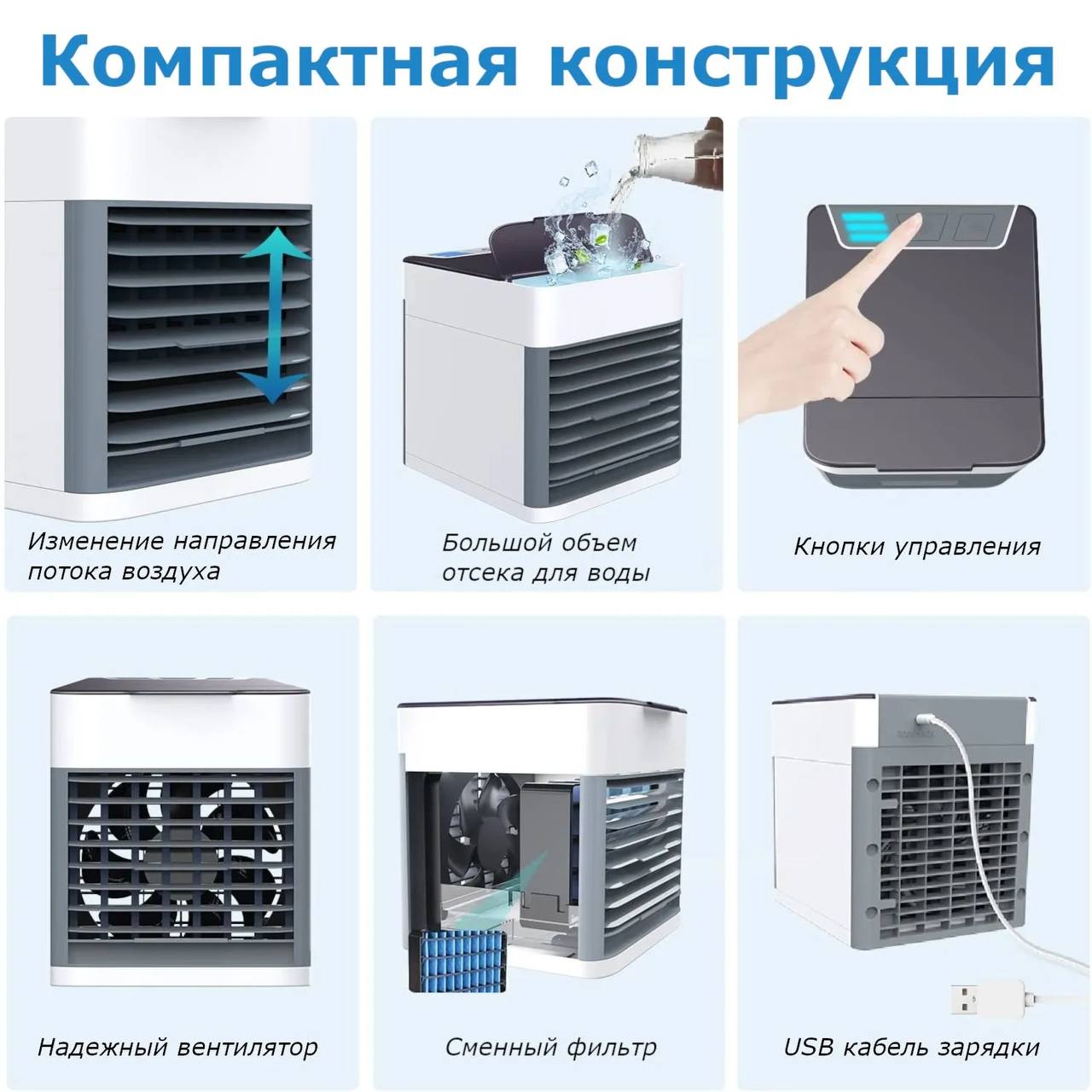 Мини Кондиционер