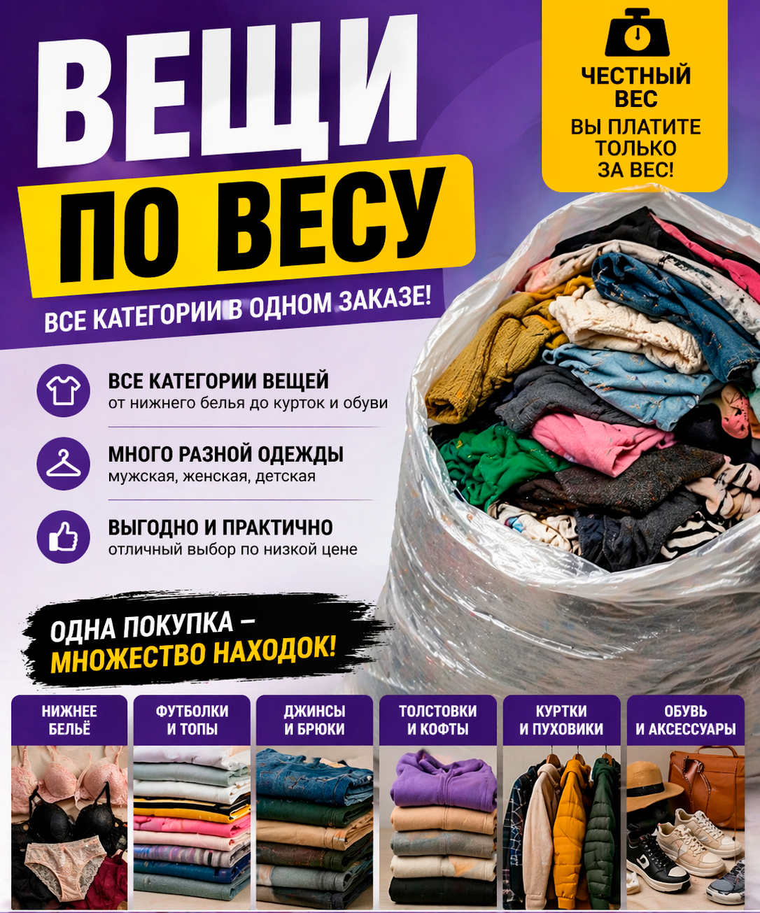 Вещи по весу