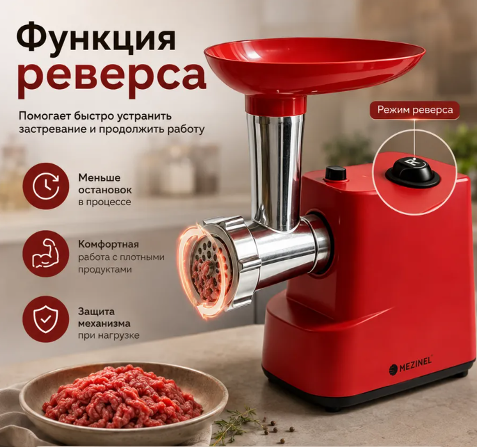 Y1 Мясорубка MZ-KM1R