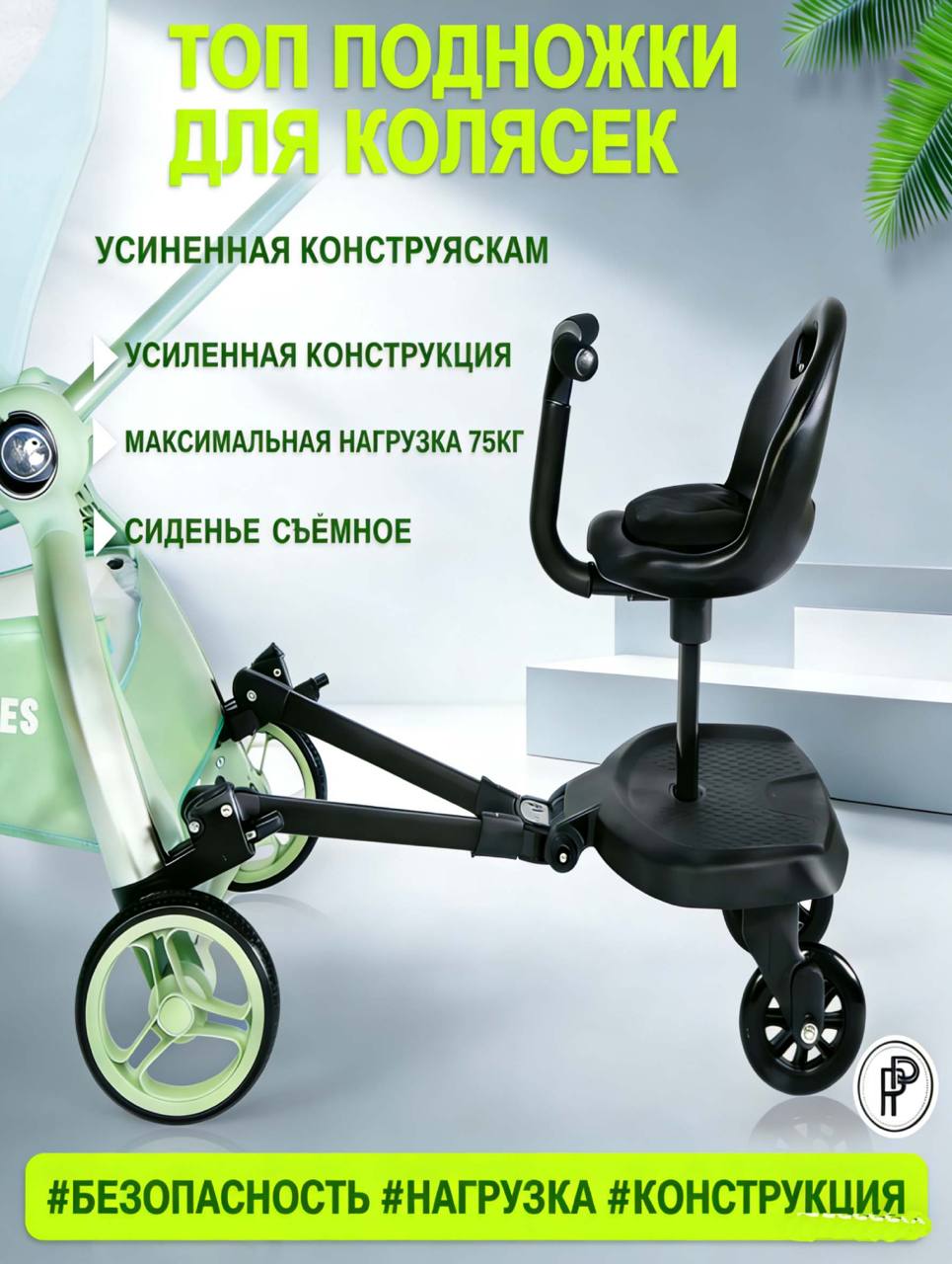 Д1 Подножка для коляски