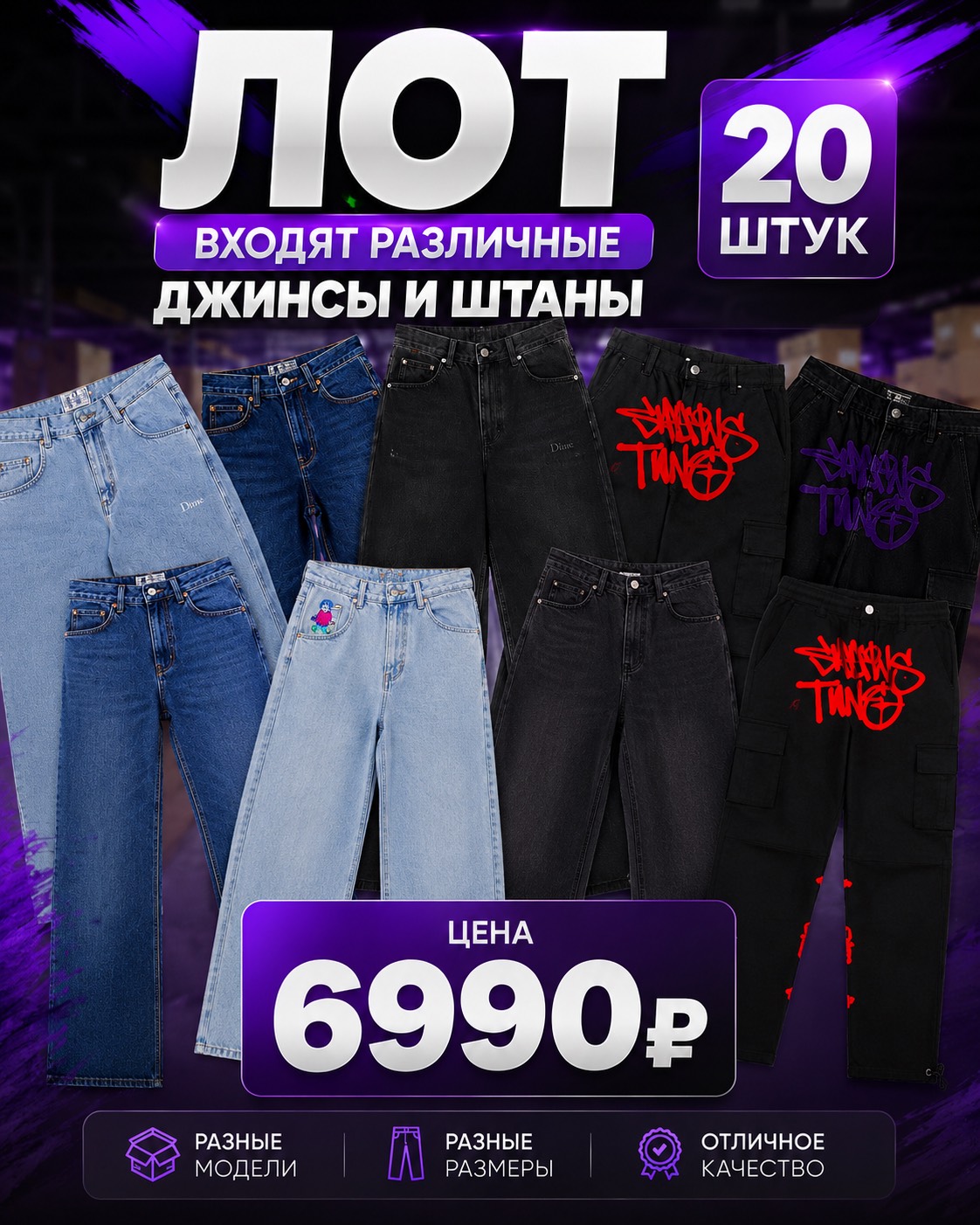 ЛОТ ДЖИНСЫ (20ШТ)