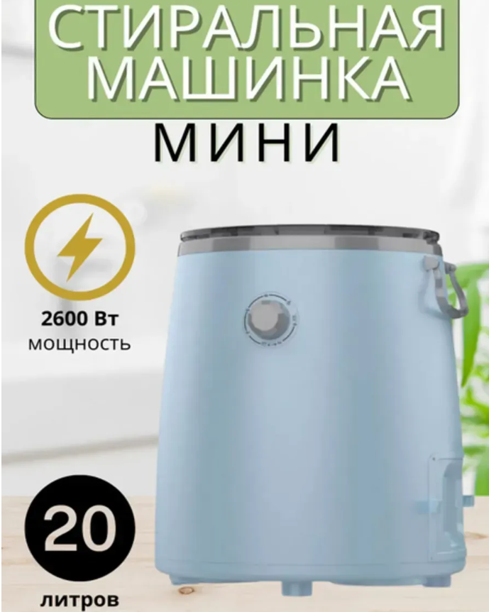 Y1 Мини стиральная машина K7907 (20 л; с отжимом; голубая)