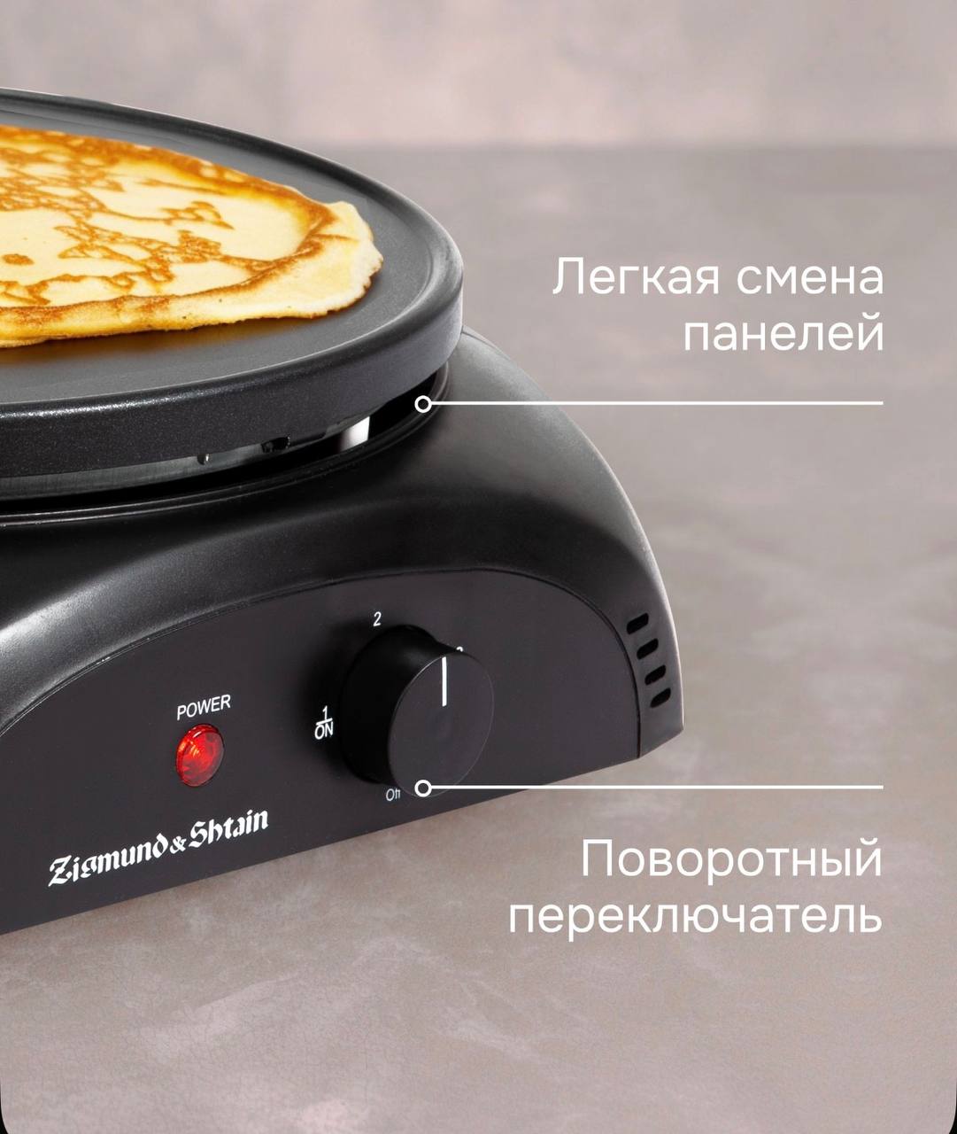 Блинница Zigmund & Shtain ZGP-621