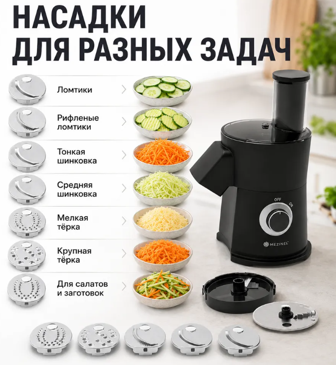 Y1 Овощерезка MZ-QC05B