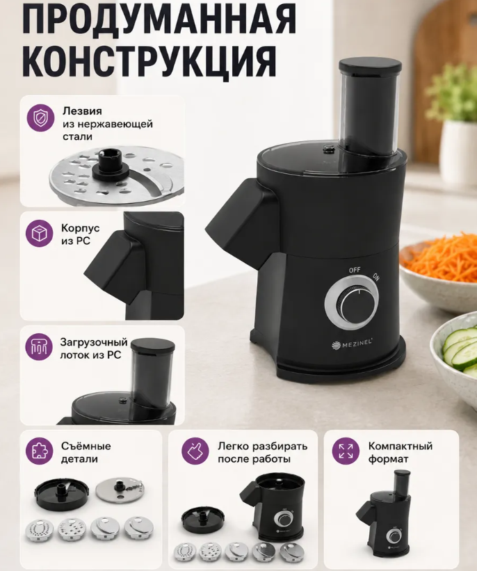 Y1 Овощерезка MZ-QC05B