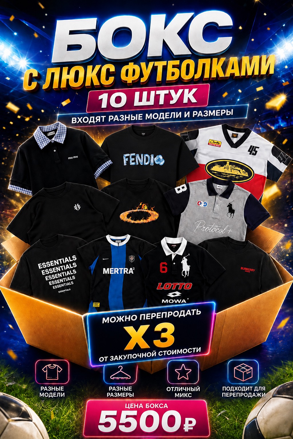 БОКС С ЛЮКС ФУТБОЛКАМИ