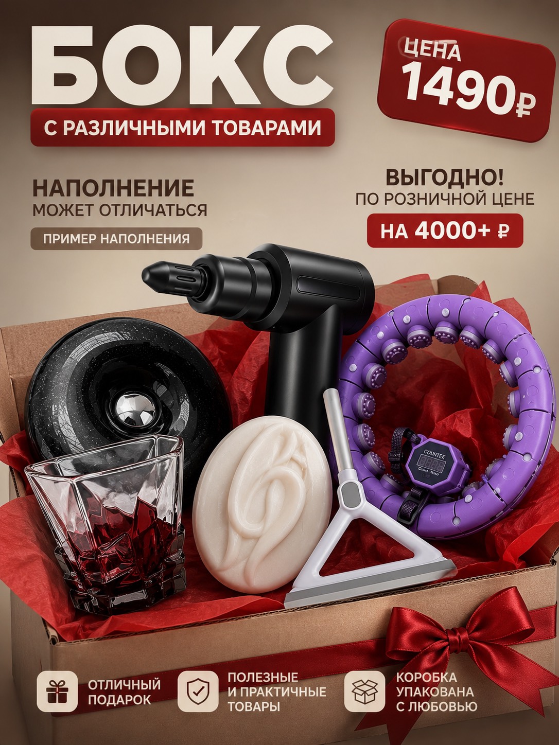 БОКС С РАЗНЫМИ ТОВАРАМИ