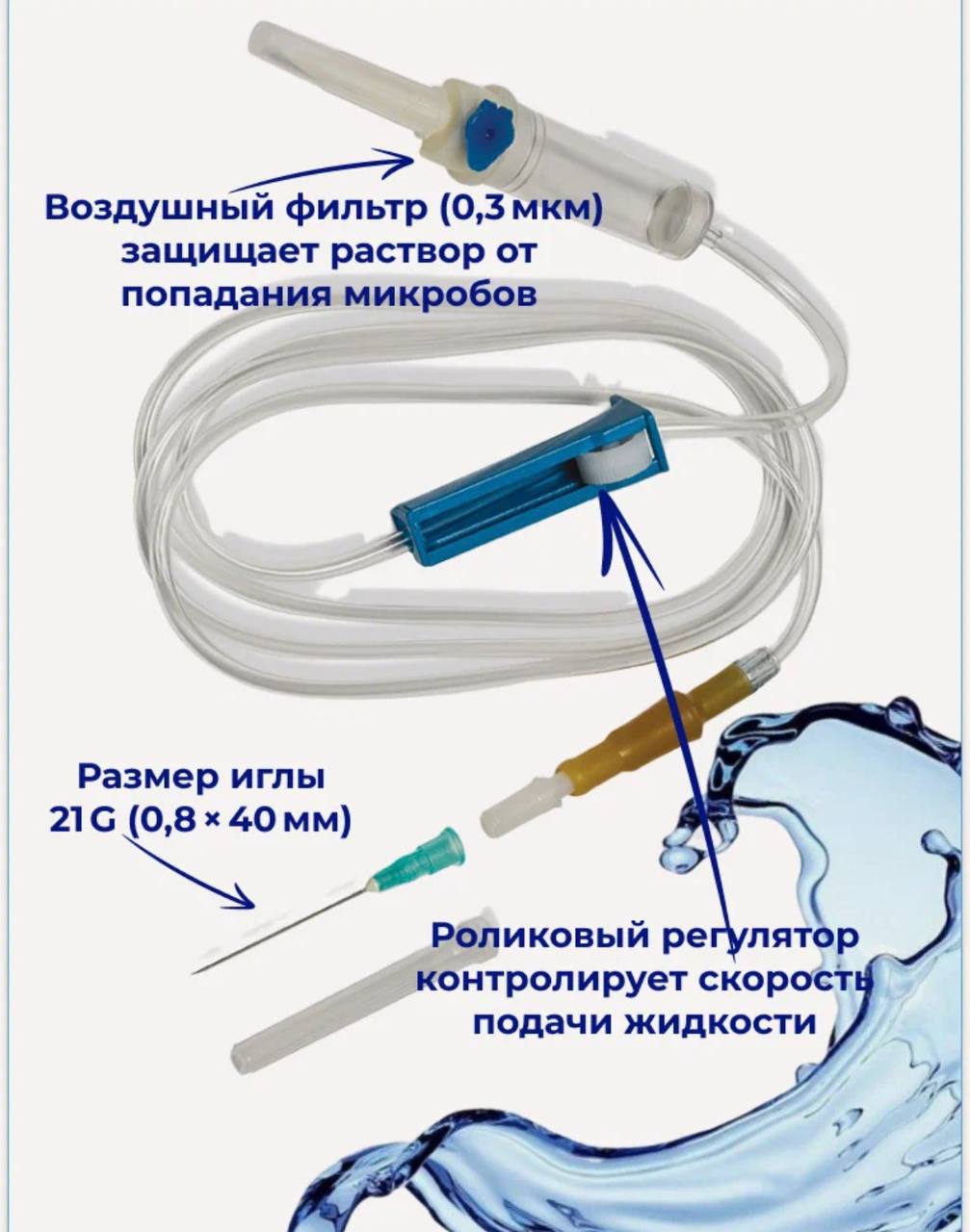 Ч2 Стерильный инфузионный аппарат