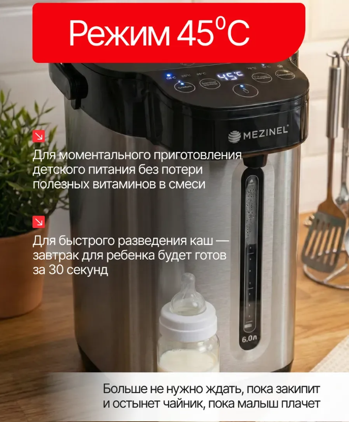 Y1 Термопот MZ-60RSH