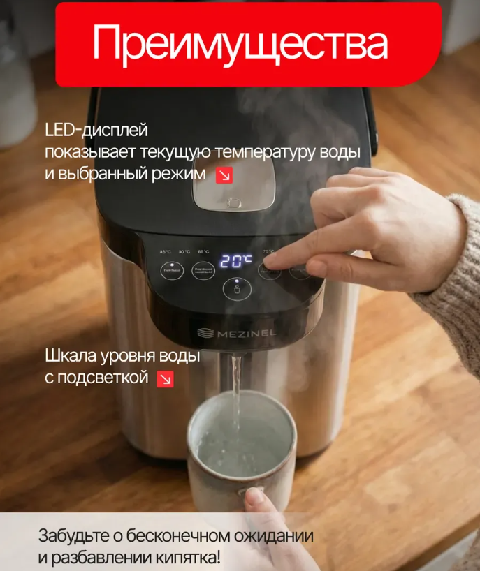 Y1 Термопот MZ-60RSH