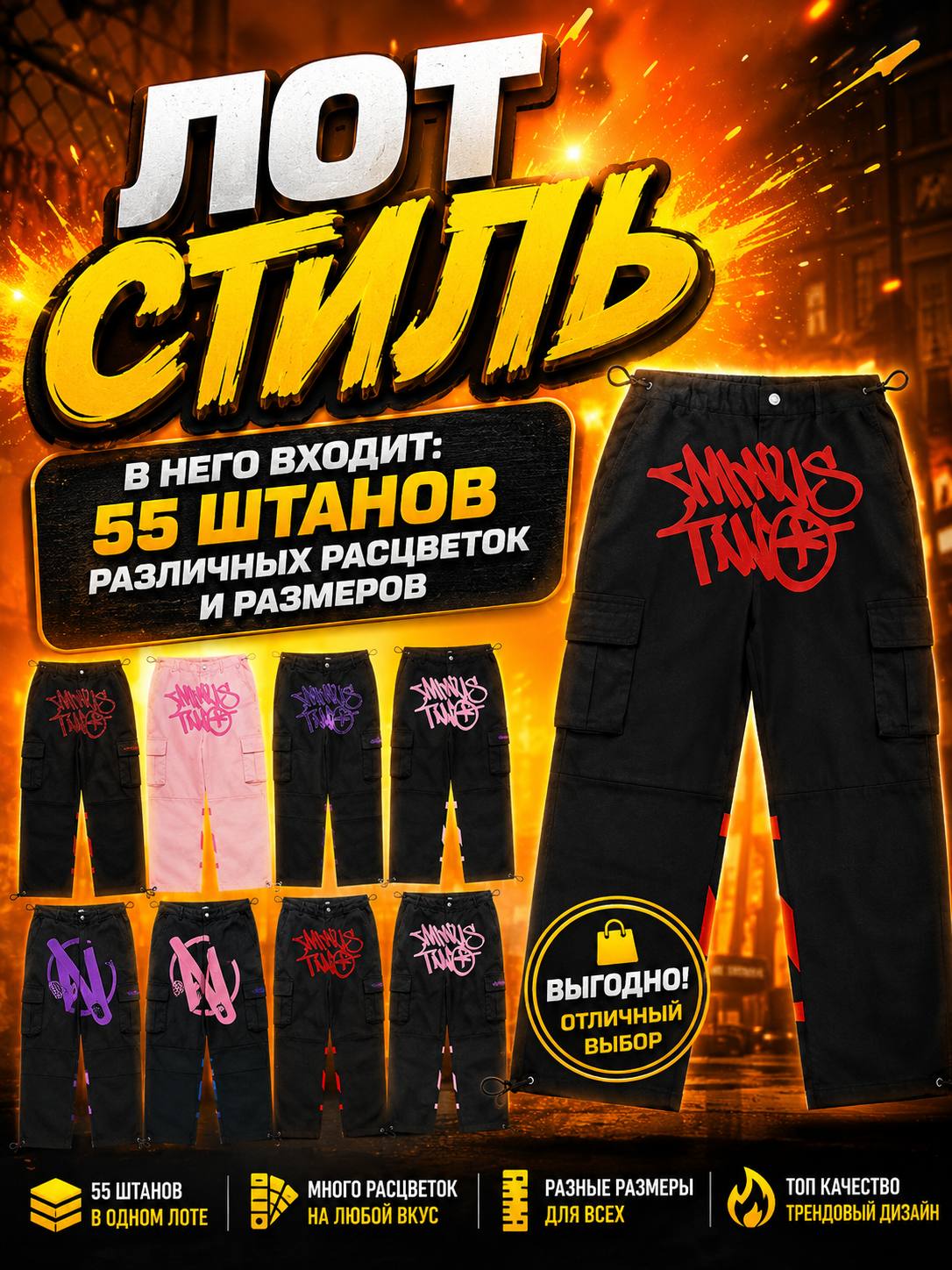 ЛОТ СТИЛЬ (ВЫГОДНО !)