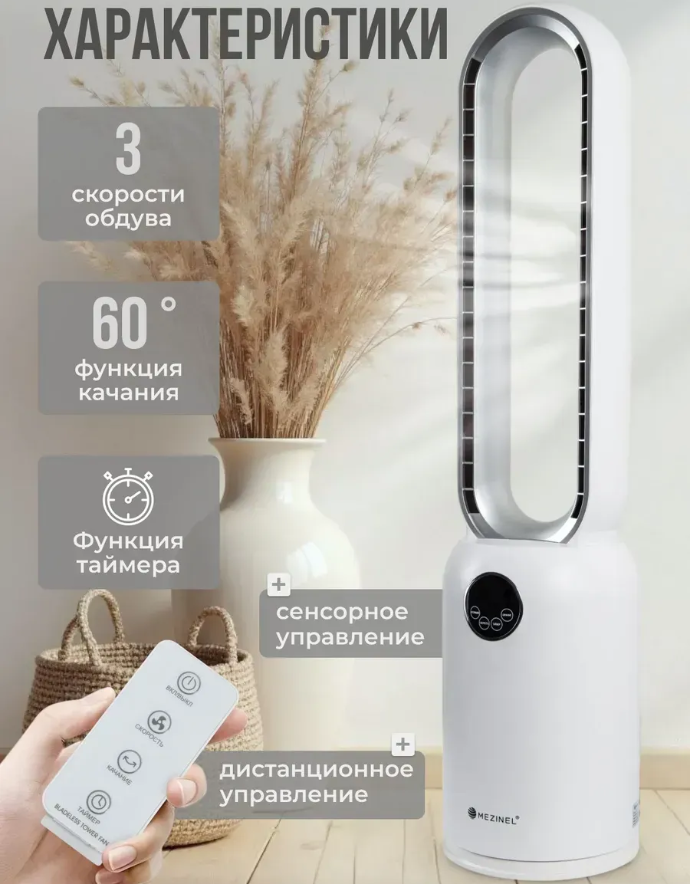 Y1 Вентилятор колонный MZ-WY307