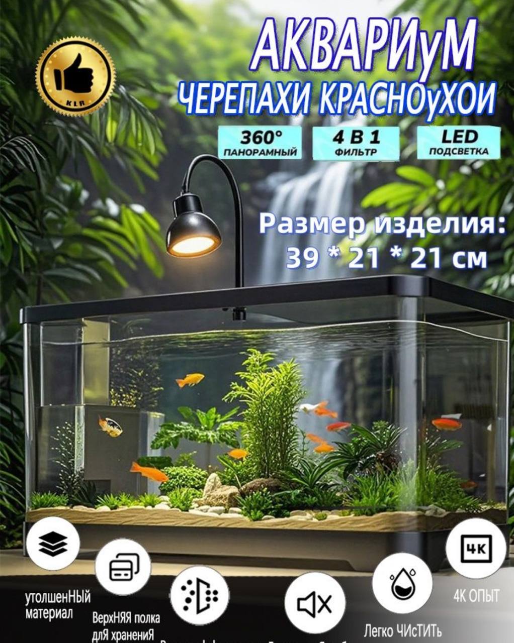 Ю8 Аквариум для рыбок