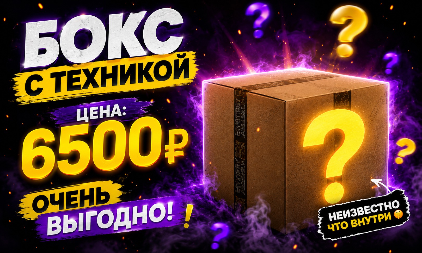 БОКС С ТЕХНИКОЙ (БИГ)