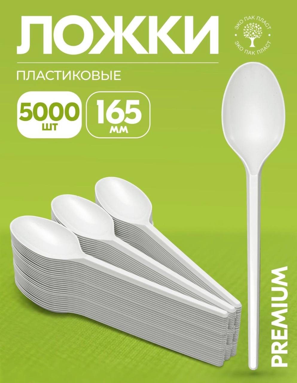Ч4 Ложки пластиковые
