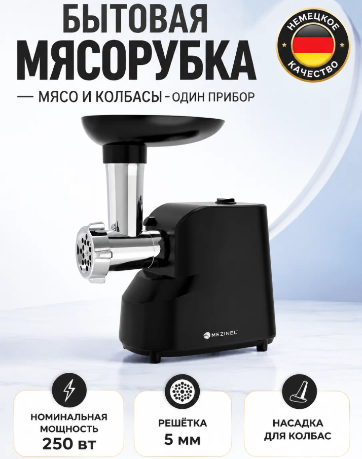 Y1 Мясорубка MZ-KM1B