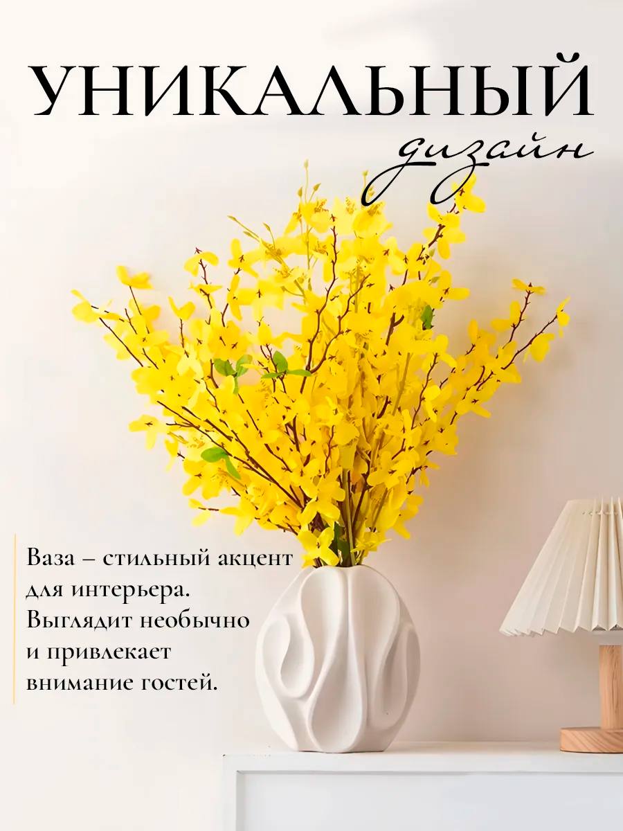 Ваза для цветов декоративная интерьерная