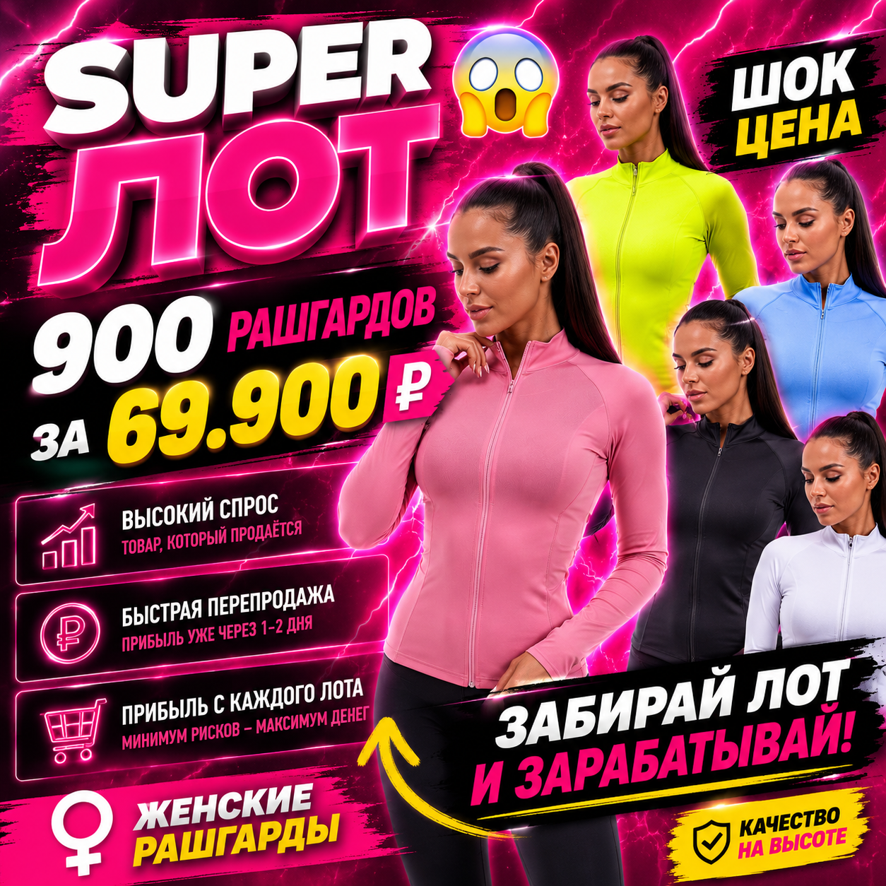 Лот 900 рашгардов