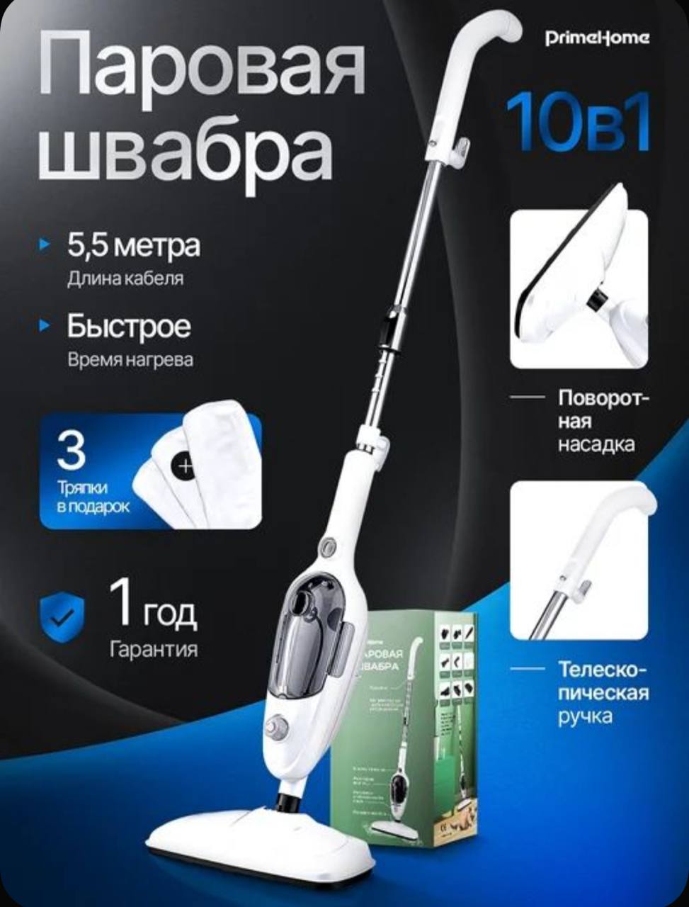 Ю8 Паровая швабра