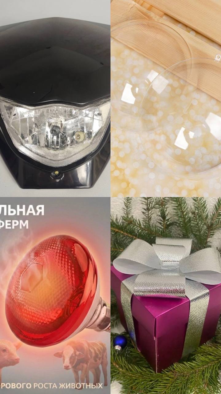 О25 Лот Фара, Лампа, Шары и другое