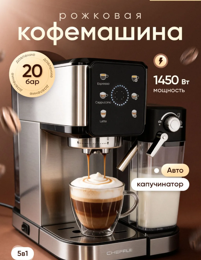 Кофемашина рожковая с капучинатором автоматическая