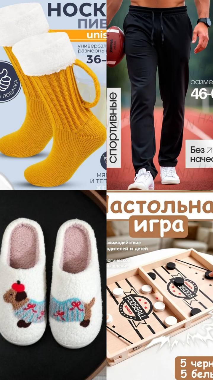 М2 Лот Настольная Игра, Тапочки, Носки и другое