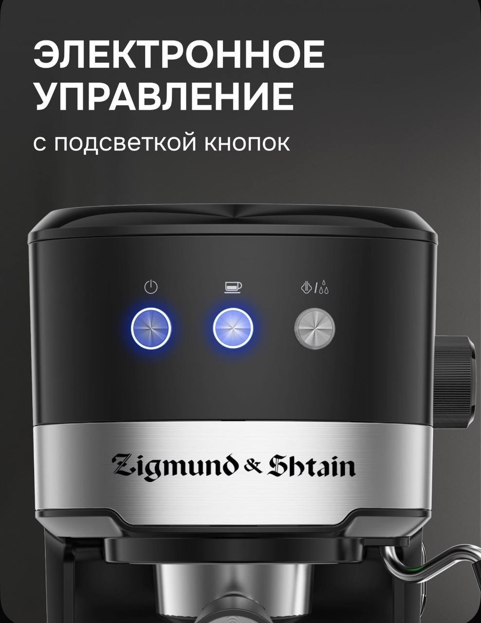 Кофеварка Zigmund & Shtain ZCM-900