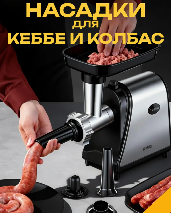 Y1 Мясорубка MZ-KM17